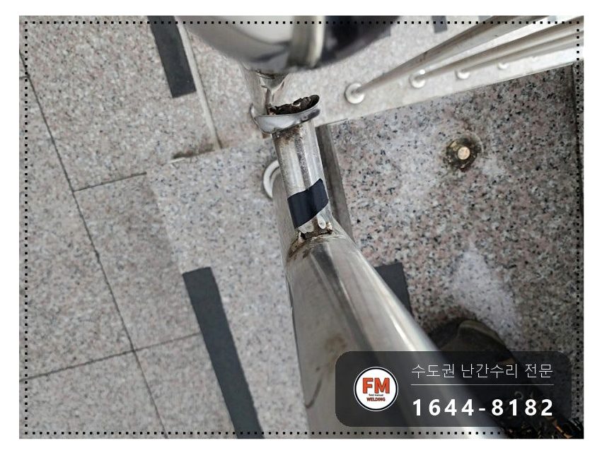 빌딩 계단 난간대 재수리 없어진 동자 만들고 벽 앵커 촘촘히 용접