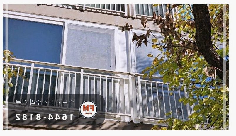 베란다 난간 중앙 기둥 복원 외부 앵커볼트 패스너 실란트 용접