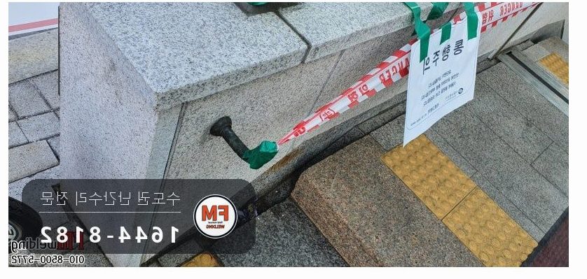 황동 계단 난간 수리 에폭시 걷어 내고 안전관리자 입회 용접