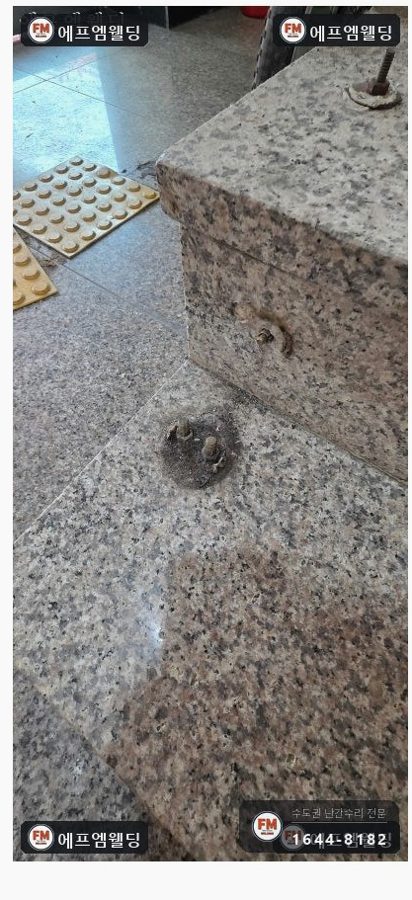계단 난간대 수리 끊어진 동자 재설치 부식 앵커만 교체