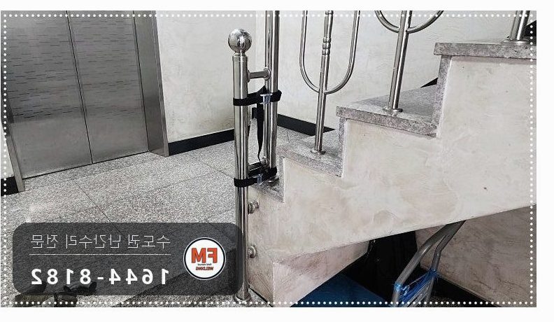 빌라 핸드레일 수리 L자 받침대 덧대고 보호캡 스텐 코팅제 마감 용접