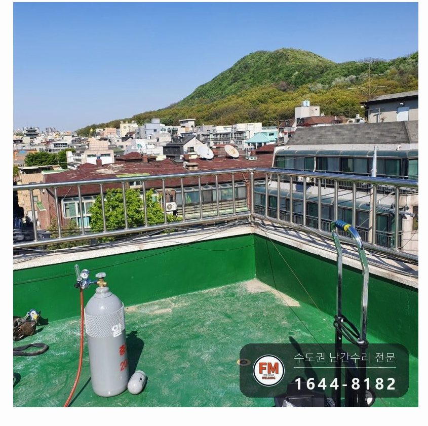 난간파손 가접 형상 어긋남 교정 두껍게 본접 수리 보수 용접