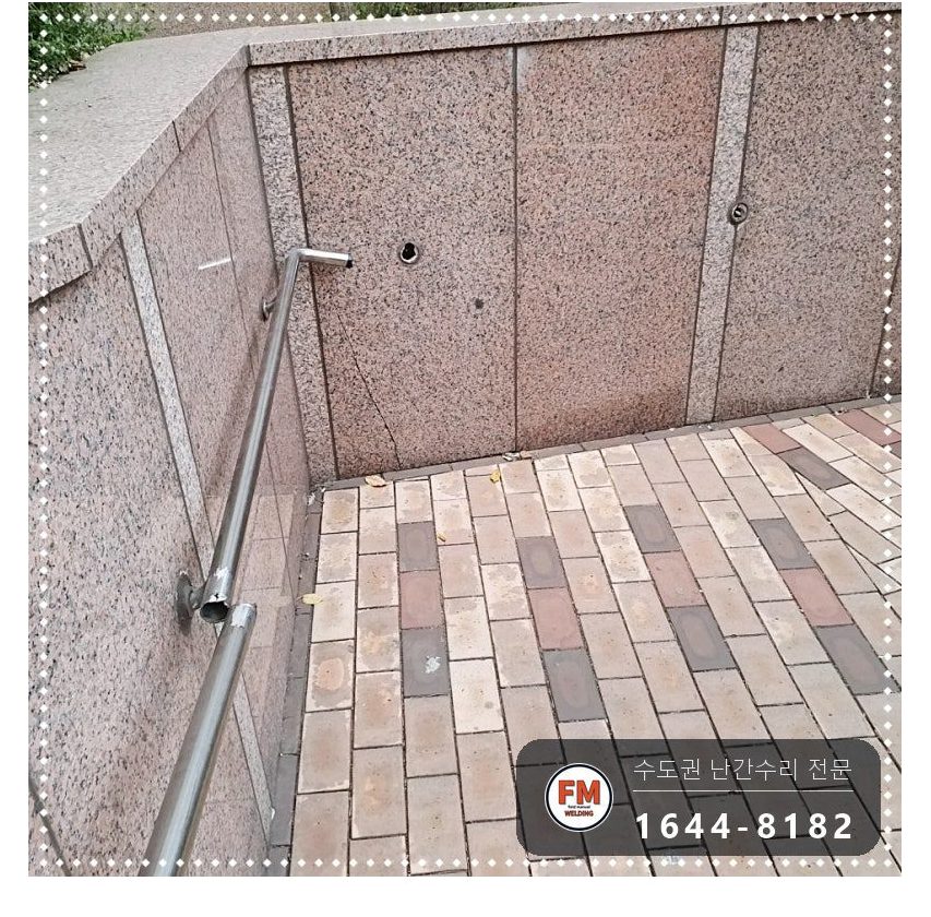 언덕길 난간대 보수 스텐 판재 덧대 엘보 연결 재시공 용접