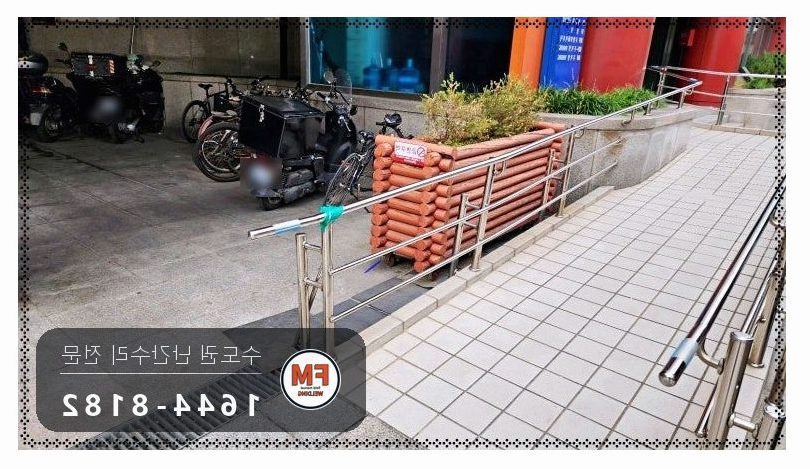 빌딩 오르막 핸드레일 수리 휜 구간 잘라 새 자재로 교체 용접