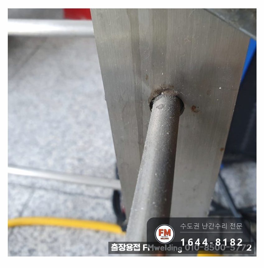 난간대보수 철제 환봉 스텐 교체 층별 용접부 보강 수리 용접