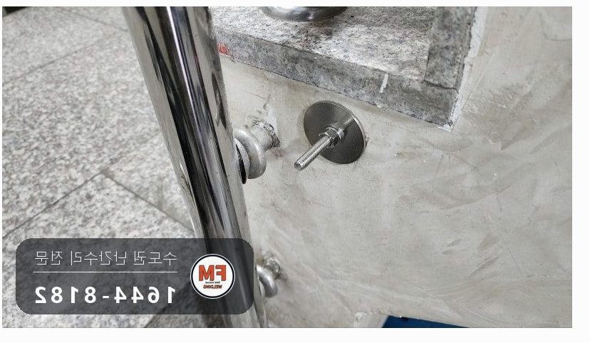 빌라 계단난간 흔들림 보수 앵커 추가 L자 서포트 크랙 재용접