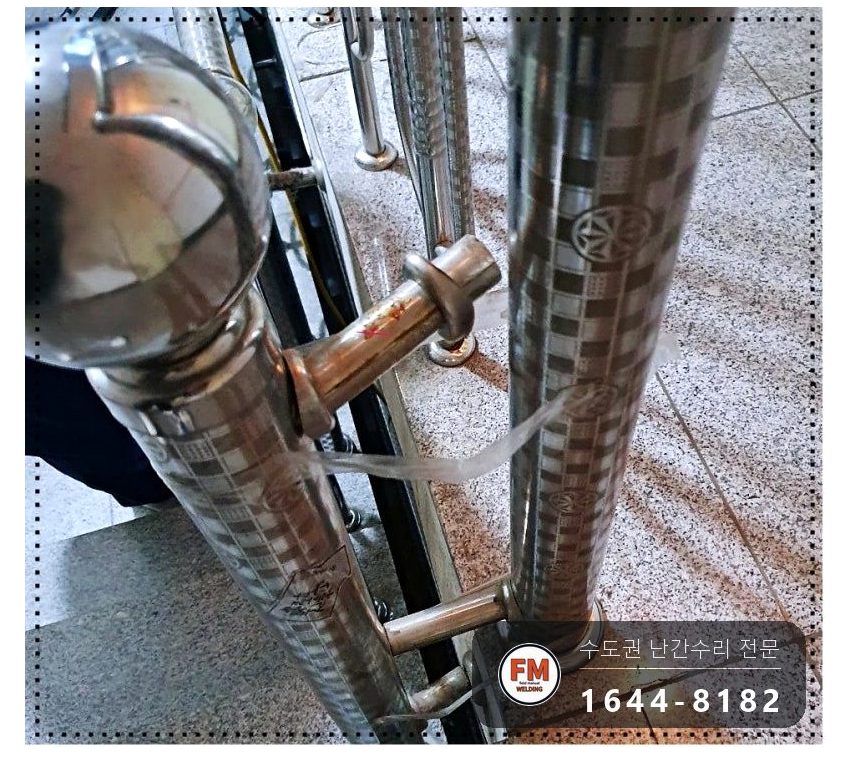 빌라 계단 난간대 수리 가접뿐인 벽 앵커 연결대 볼탑 부속 보강 용접