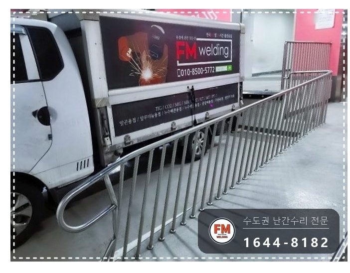경사로 난간대 수리 레이저 수평 맞춤 새 앵커 보조대 용접