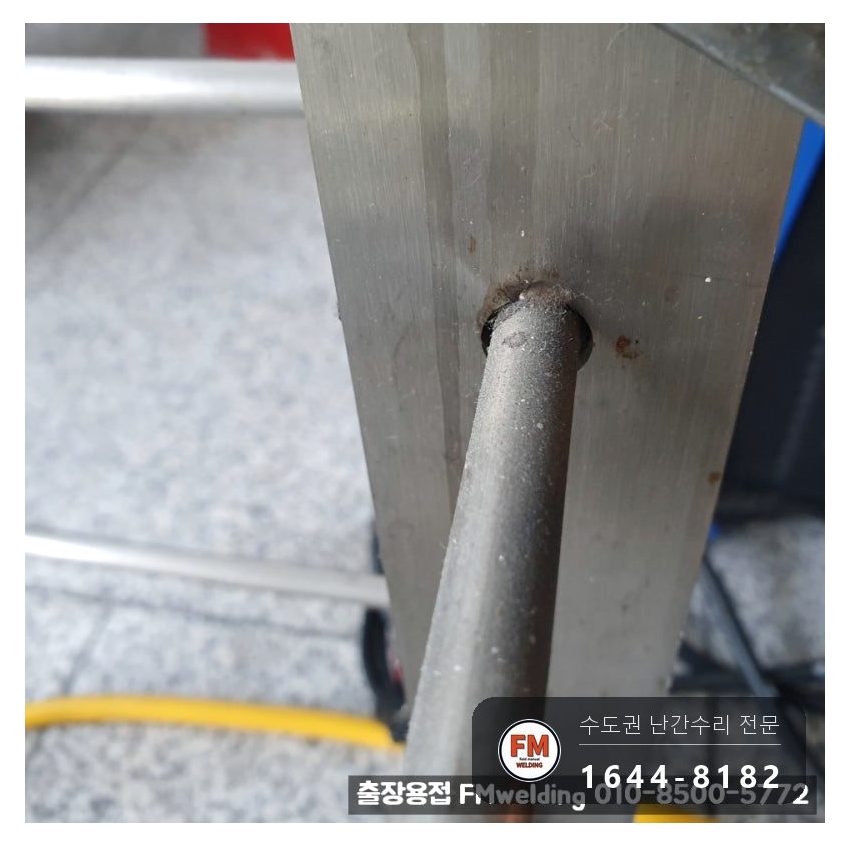 난간대보수 철제 환봉 스텐 교체 층별 용접부 보강 수리 용접