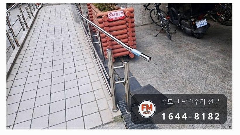 빌딩 출입구 핸드레일 수리 휜 구간만 잘라 부분 교체 용접