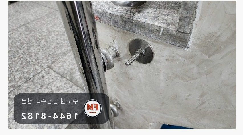 빌라 계단난간 흔들림 보수 앵커 추가 L자 서포트 크랙 재용접