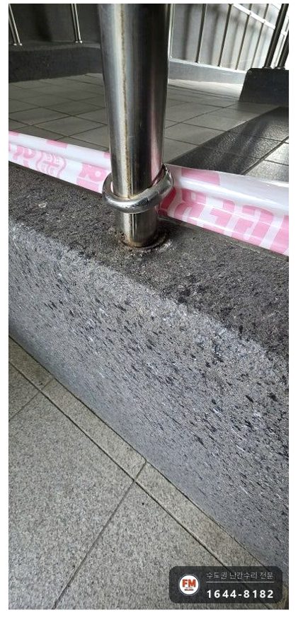 새 단지 난간대 수리 부서진 동자 갈고 옛 용접 걷어 보강판 용접