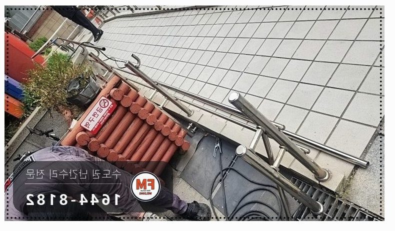 빌딩 경사로 난간대 수리 후진 충돌 휜 곳만 잘라 교체 용접