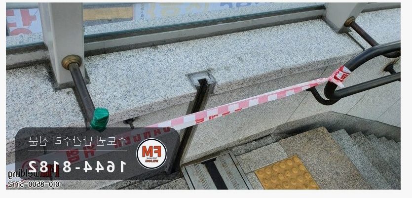 황동 계단 난간 수리 에폭시 걷어 내고 안전관리자 입회 용접