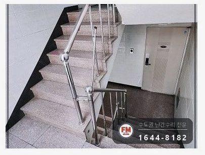 기둥파손 벽 손잡이 연결대 신설 미그 전면 수리 보수 용접