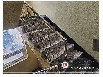 신축 건물 계단 난간대 수리 내려앉은 윗파이프 비드 겹쳐 보강 용접