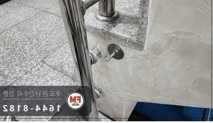 빌라 계단 손잡이 수리 벽 앵커 새로 박고 서포트 세워 본접 용접