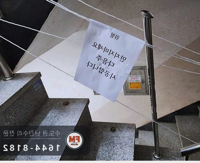 계단난간대수리 무너진 라인 가접 밸런스 스텐 코팅제 보수 용접