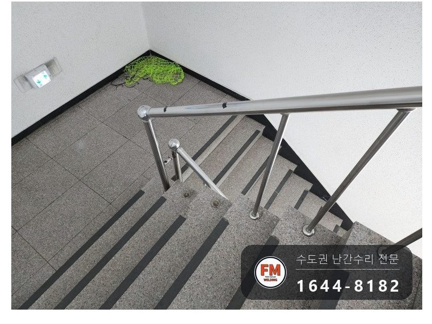 빌라 계단 핸드레일 재수리 없어진 난간대 새로 달고 용접부 연마
