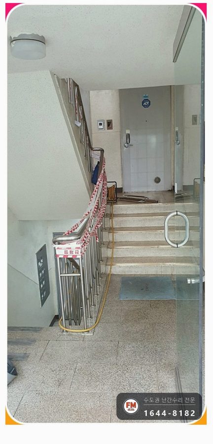 빌라 난간 파손 벽 바닥 앵커 새로 박고 각도 맞춰 본접 용접