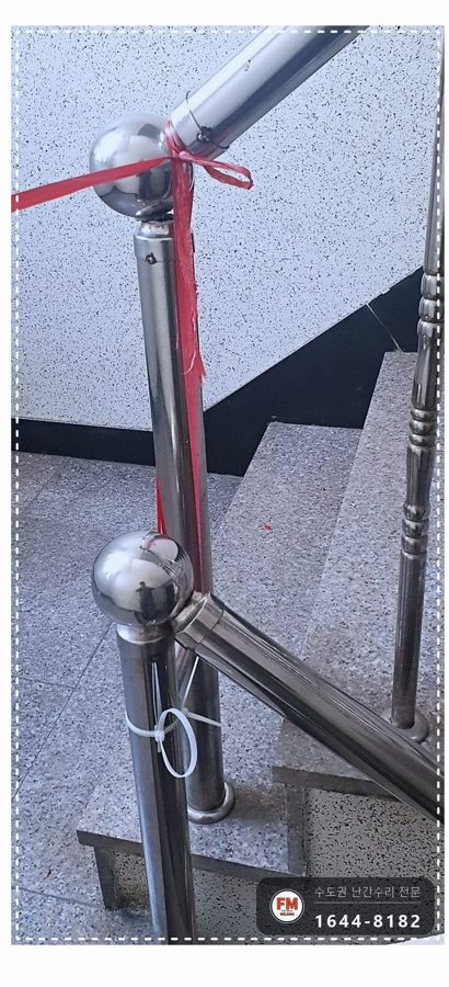 빌라 계단 핸드레일 보수 또 빠진 앵커 본접 없어진 부속 새로 용접
