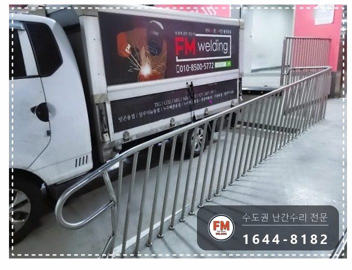 경사로 난간대 수리 레이저 수평 맞춤 새 앵커 보조대 용접