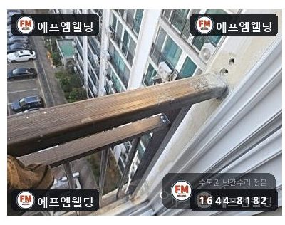 베란다 알루미늄 난간대 수리 전용 부속 제작 교류 용접