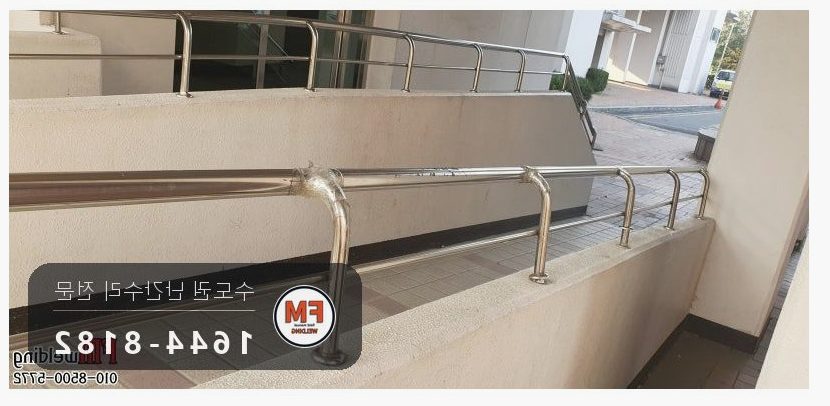 아파트 난간 수리 원위치 알곤 이음 철 와셔 스텐 교체 용접