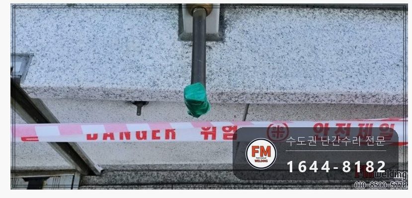 지하철역 계단 황동 핸드레일 수리 에폭시 걷고 가접 뒤 본접