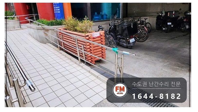 빌딩 입구 난간 구간 교체 휜 구간 잘라 새 파이프 수직 용접