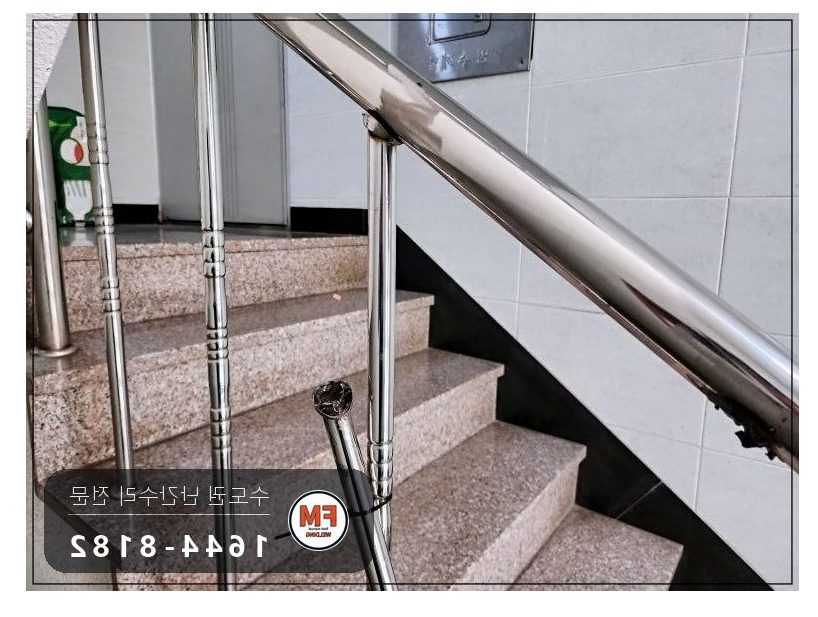 계단난간대보수 케이블 타이 제거 바닥 벽 앵커 동자 수리 용접