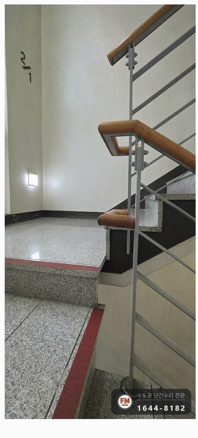 복지관 계단 난간대 높이 보정 평철 덧대기 단차 수리 용접