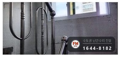 난간손잡이수리 동자 재접합 연결대 파이프 조립 버핑 보수 용접