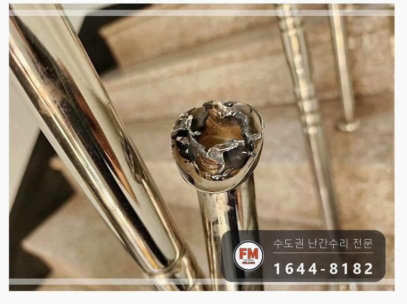 오피스텔 계단 손잡이 수리 연결대 새로 달고 동자 미그 본접 용접