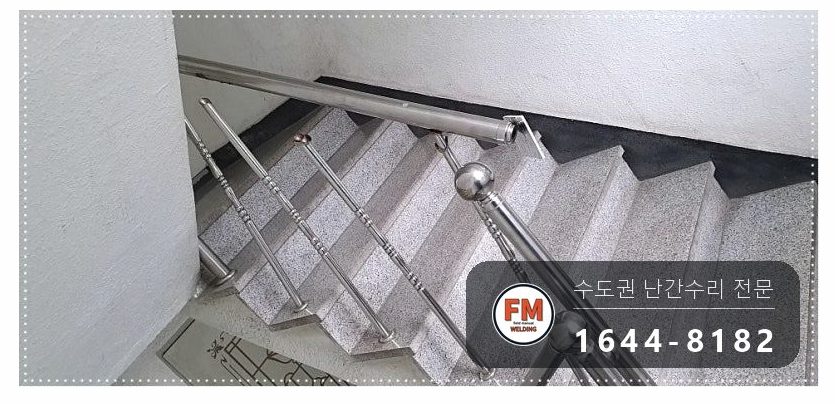 빌라 난간대 수리 가접 자리 일자로 잇고 비드 보호캡 코팅 용접