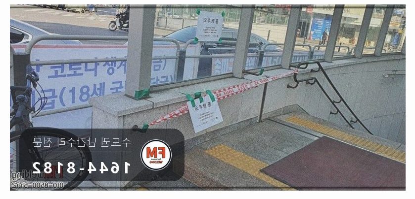 지하철 계단 황동 핸드레일 수리 에폭시 걷고 고정대 용접