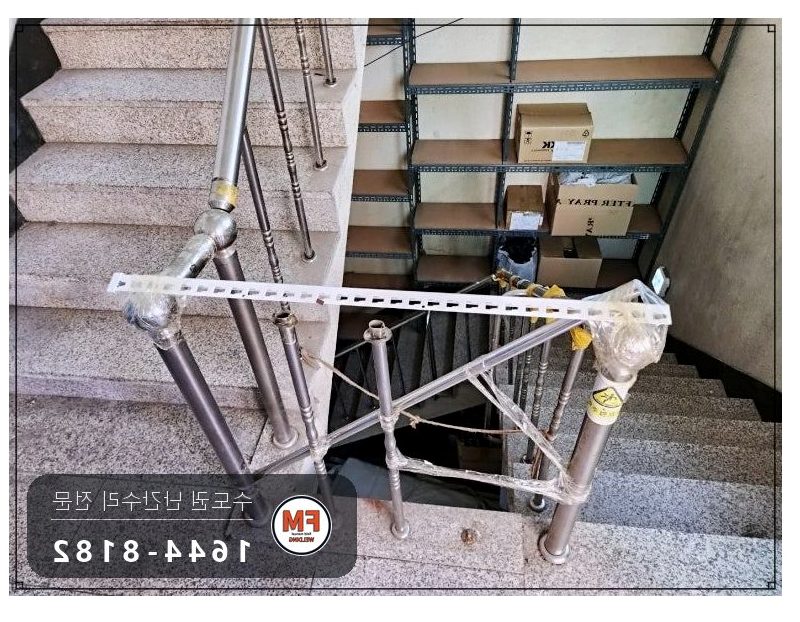 상가 계단 난간 보수 임시 받침 걷고 부속 만들어 벽 보강대 용접