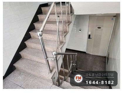 빌라 스텐 계단 손잡이 수리 에폭시 걷고 벽 고정 부속 동자 미그