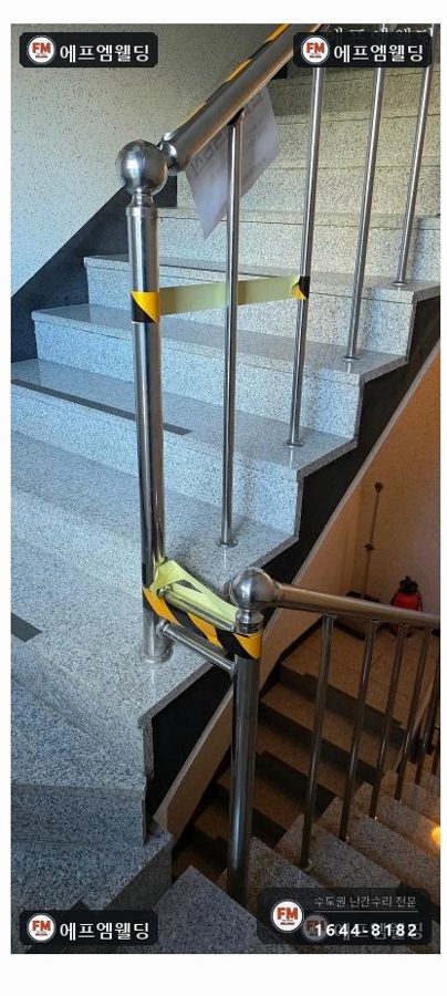계단 난간 수리 연결 파이프 잘라 닿는 면 넓혀 보강 용접