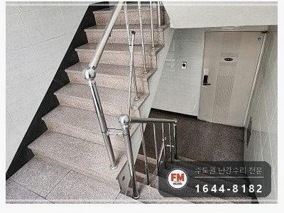 빌라 철제 계단 난간대 동자 미그 용접 약한 구간 보강 수리