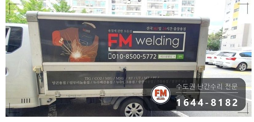 베란다 난간 교체 비용 시공 사례