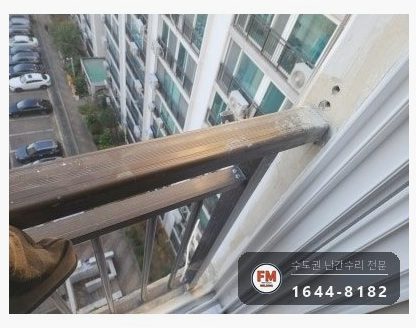 구축 아파트 베란다 알루미늄 난간 수리 부속 가공 앵커 위아래 교류 용접