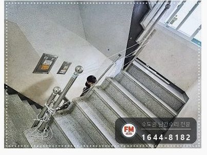 빌라 계단 핸드레일 분리 수리 없어진 부속 새로 깎아 비드 보강 용접