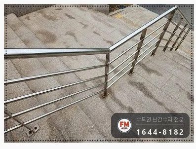 아파트 야외 계단 난간 수리 손잡이 제자리 지지 기둥 추가 버핑