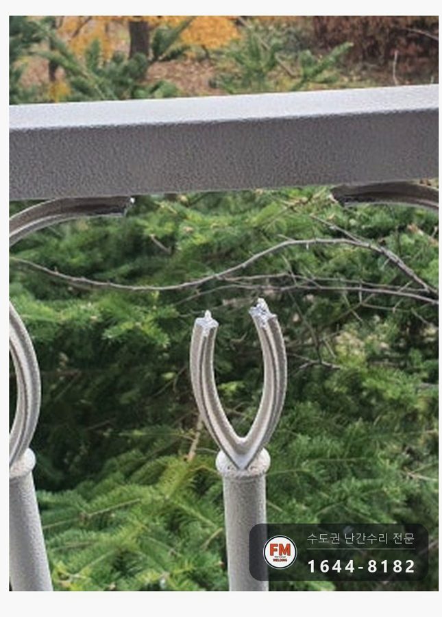 충격으로 부러진 알루미늄 주물 난간 재접합