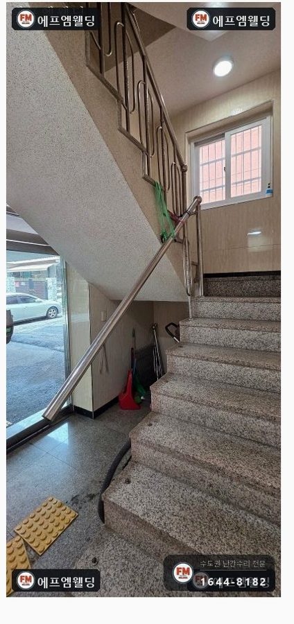 계단 난간대 수리 끊어진 동자 재설치 부식 앵커만 교체
