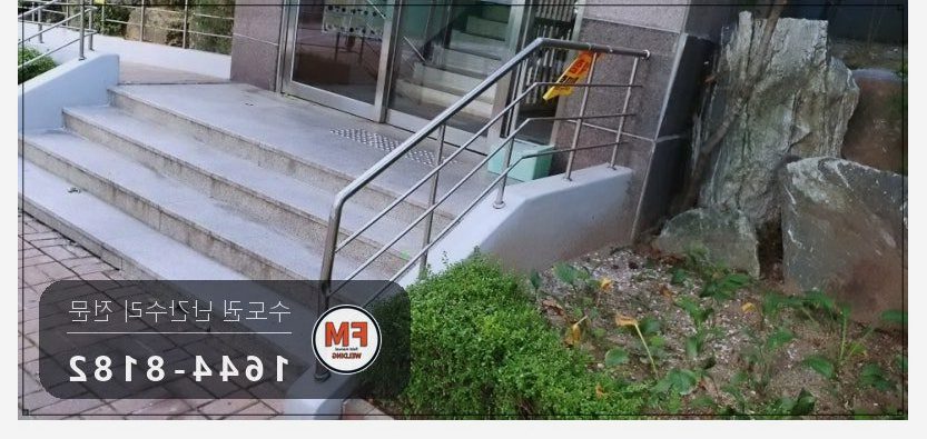 입구 난간 수리 찌그러진 파이프 갈아 끼우고 알곤 용접 연마