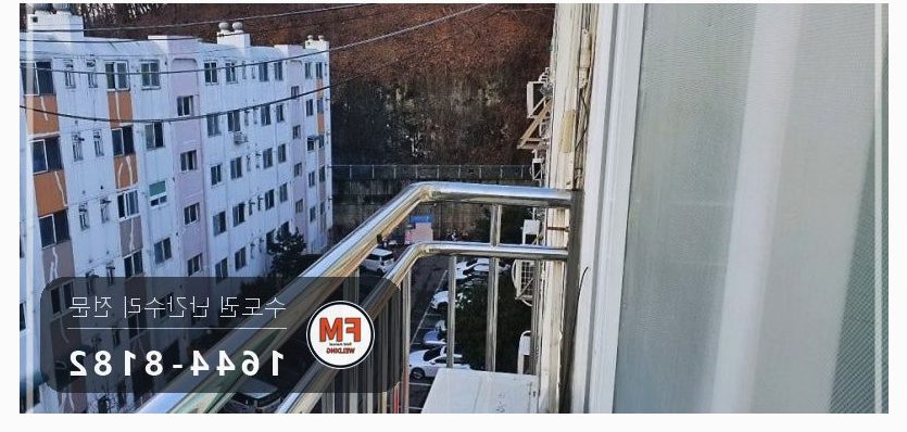 베란다 스텐 난간 보수 양쪽 부속 추가 가접 보강 반도 이중 용접