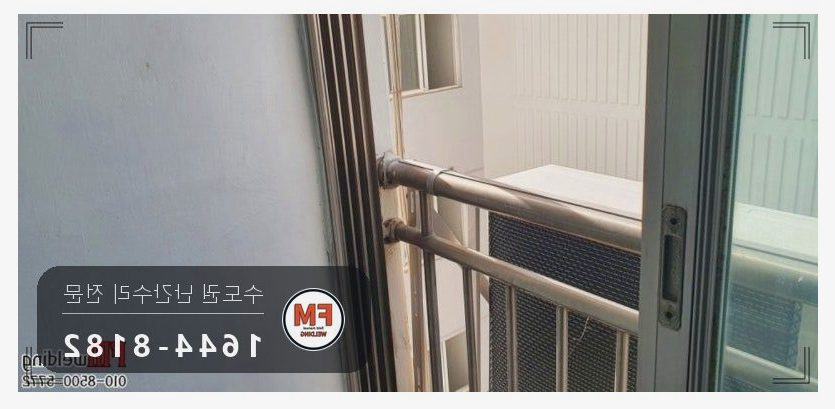 베란다 실외기 난간 수리 무게 나눔 패스너 316 코팅 보강 용접