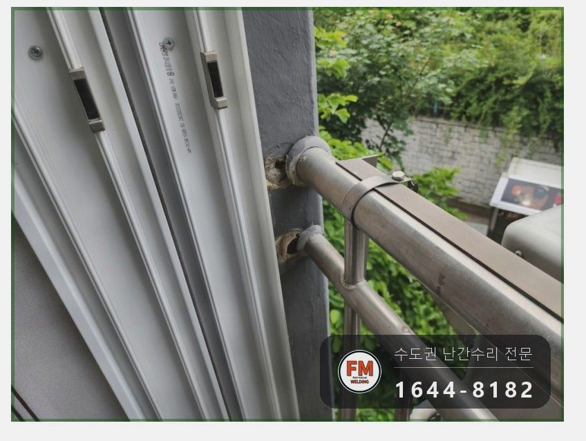 발코니 실외기 스텐 난간 수리 진동 앵커 새로 박고 반도 보강 용접